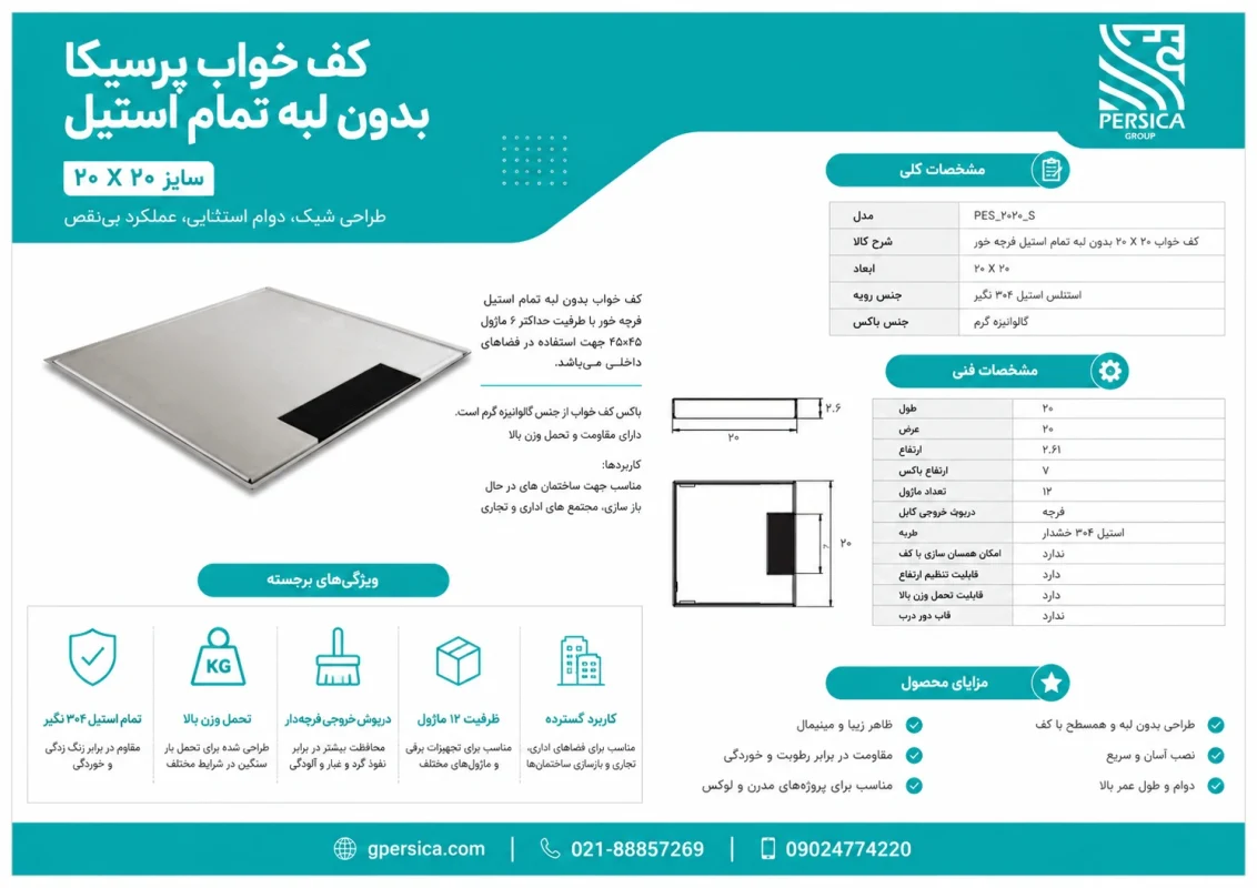 بنر اینفوگرافی از پریز کف خواب 6 ماژول 20×20 بدون لبه سرامیکخور | استیل 304