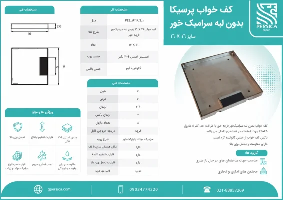 مشخصات فنی پریز کف خوابی بدون لبه سرامیکخور 16×16