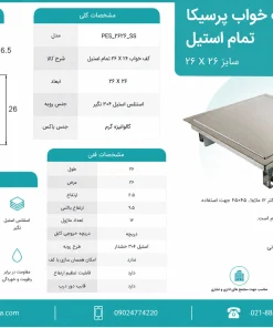 اینفوگرافی کف-خواب-تمام-استیل-26-در-26