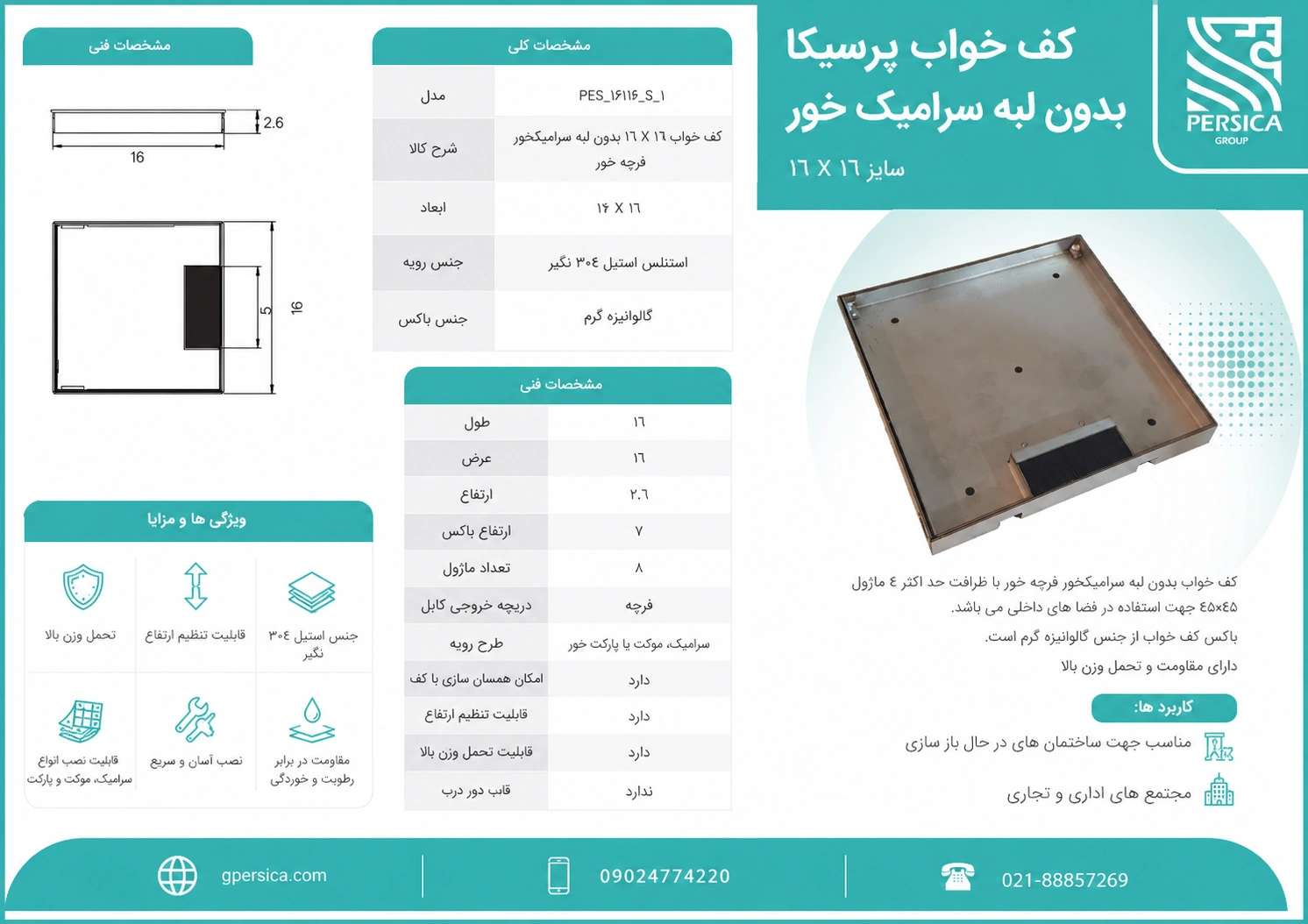 مشخصات فنی پریز کف خوابی بدون لبه سرامیکخور 16×16