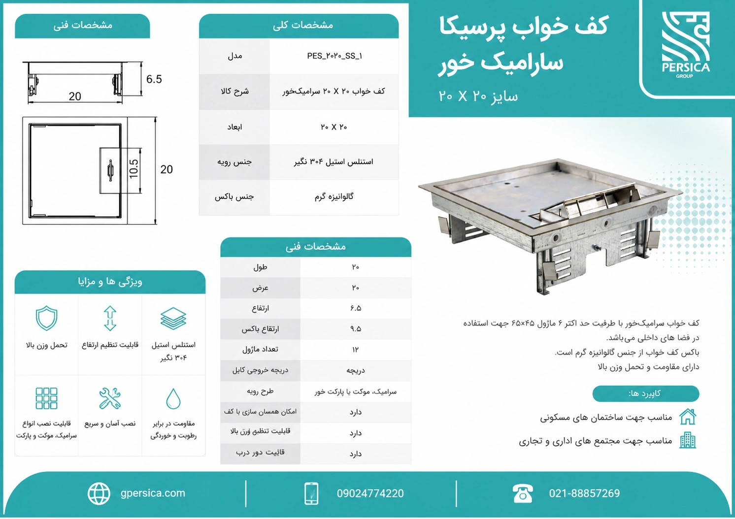 پریز کف خوابی سرامیکخور 20×20 پرسیکا