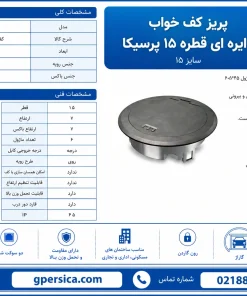 عکس اینفوگرافی پریز-کف-خواب-دایره-ای-قطر 15 و دارای IP44