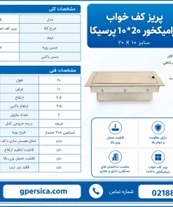 پریز کف خواب سرامیکخور 10*20